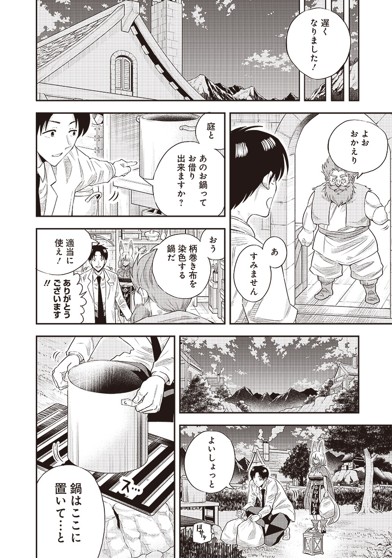 Yuusha Ikkou ni Senzokui - Chapter 12.2 - Page 1